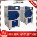 信陽全新hast試驗(yàn)箱,hast高壓加速高濕試驗(yàn)箱
