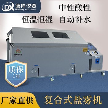連云港復合鹽霧試驗箱,復合鹽霧腐蝕試驗箱報價