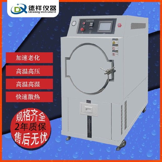 烏魯木齊供應(yīng)pct試驗(yàn)箱,pct高壓加速老化試驗(yàn)箱報(bào)價(jià)