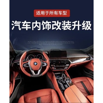 廣東梅州保時捷卡宴內(nèi)飾翻新改色升級