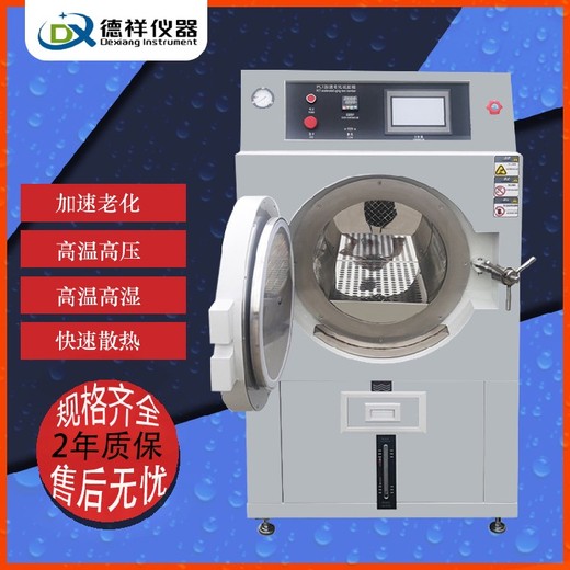 內(nèi)江供應(yīng)pct試驗(yàn)箱,pct高加速老化試驗(yàn)箱報(bào)價(jià)