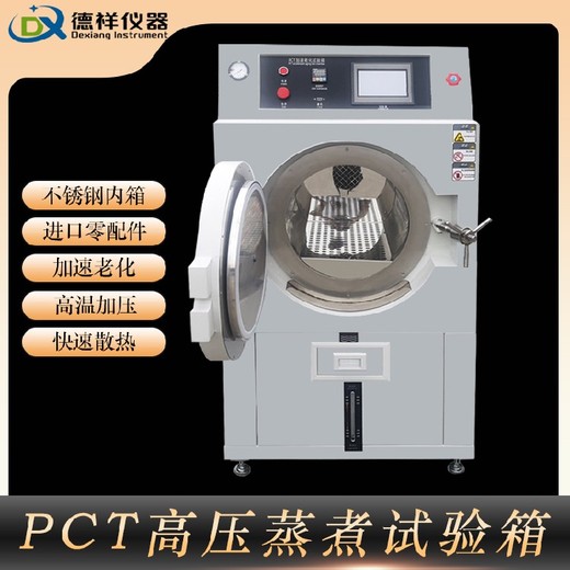 烏魯木齊供應(yīng)pct試驗(yàn)箱,pct加速老化試驗(yàn)箱報(bào)價(jià)