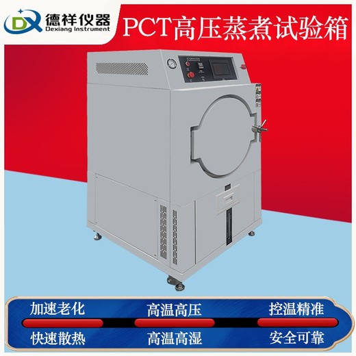 內江供應pct試驗箱,pct老化壽命試驗箱報價