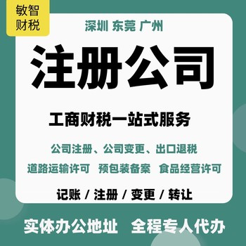 東莞鳳崗鎮(zhèn)工商稅務(wù)咨詢工商稅務(wù)代理會(huì)計(jì)處理
