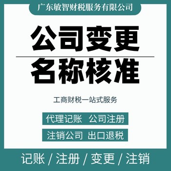東莞塘廈鎮工商稅務咨詢工商稅務代理稅務登記