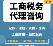 東莞石碣鎮公司代理代辦工商稅務代理注冊地址
