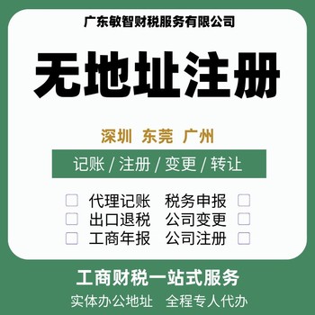 東莞塘廈鎮工商稅務咨詢工商稅務代理稅務登記