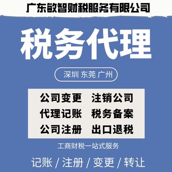 東莞萬江區(qū)進(jìn)出口權(quán)申請工商稅務(wù)代理稅務(wù)代辦