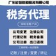 東莞橋頭鎮營業執照辦理工商稅務代理注冊地址產品圖