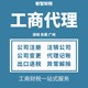 東莞望牛墩企業年報年審工商稅務代理財務外包圖