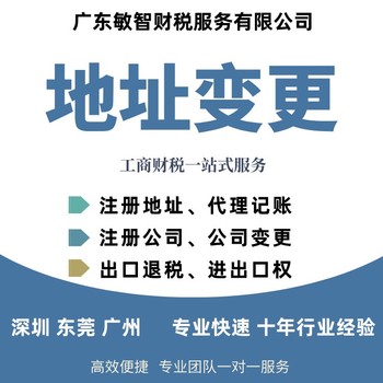 東莞東坑鎮(zhèn)營業(yè)執(zhí)照辦理工商稅務(wù)代理稅務(wù)代辦
