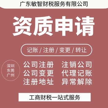 東莞鳳崗鎮(zhèn)工商稅務咨詢工商稅務代理會計審計