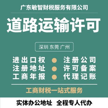 東莞長安鎮(zhèn)公司名稱核準工商稅務代理做賬報稅