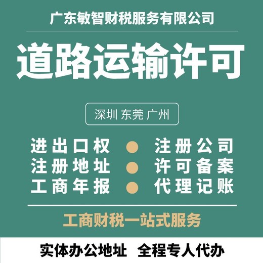 東莞橋頭鎮營業執照辦理工商稅務代理注冊地址