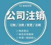 東莞石碣鎮公司代理代辦工商稅務代理工商注銷