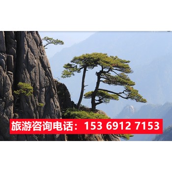 石家莊出發(fā)黃山旅游,石家莊去安徽黃山旅游團