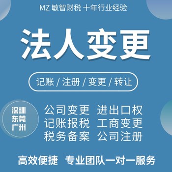 東莞道滘鎮(zhèn)公司注冊(cè)變更工商稅務(wù)代理稅務(wù)登記