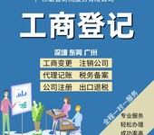 東莞石碣鎮工商稅務咨詢工商稅務代理稅務登記