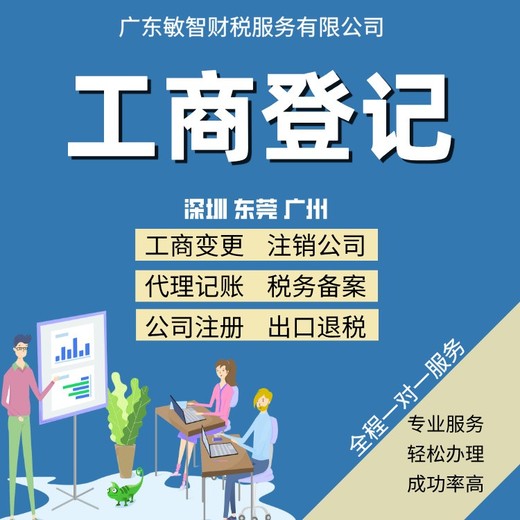 東莞望牛墩企業年報年審工商稅務代理財務外包