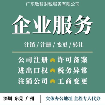 東莞萬江區(qū)進(jìn)出口權(quán)申請工商稅務(wù)代理稅務(wù)代辦