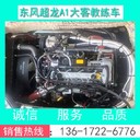 東風華神DV3款怒江東風教練車全國可分期