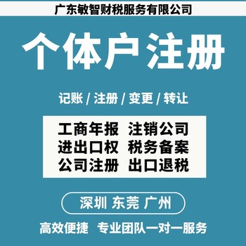 東莞萬江區(qū)進(jìn)出口權(quán)申請工商稅務(wù)代理稅務(wù)代辦