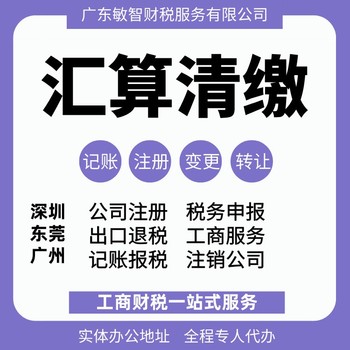 東莞長安鎮(zhèn)公司名稱核準工商稅務代理會計處理