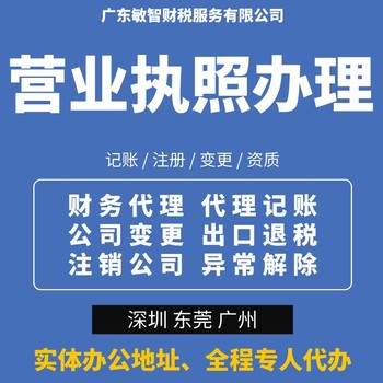 東莞虎門鎮(zhèn)企業(yè)年報(bào)年審工商稅務(wù)代理注冊(cè)地址