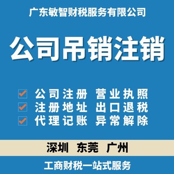 東莞塘廈鎮工商稅務咨詢工商稅務代理稅務登記