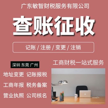 東莞長安鎮(zhèn)公司名稱核準工商稅務代理代辦執(zhí)照