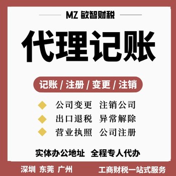 東莞虎門鎮(zhèn)出口報關(guān)退稅工商稅務(wù)代理公司注冊