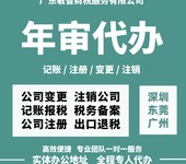 東莞石碣鎮工商稅務咨詢工商稅務代理公司注銷