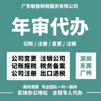 東莞鳳崗鎮(zhèn)工商稅務(wù)咨詢工商稅務(wù)代理會(huì)計(jì)處理
