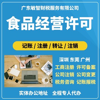 東莞東坑鎮(zhèn)營業(yè)執(zhí)照辦理工商稅務(wù)代理稅務(wù)代辦