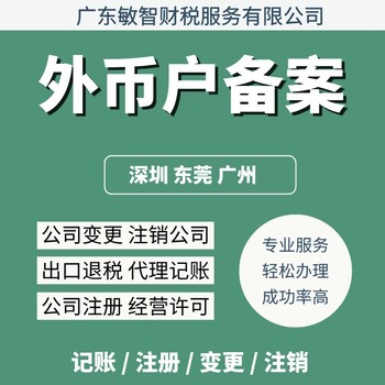 東莞道滘鎮(zhèn)公司注冊(cè)變更工商稅務(wù)代理稅務(wù)登記