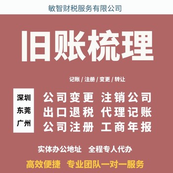 東莞長(zhǎng)安鎮(zhèn)出口報(bào)關(guān)退稅工商稅務(wù)代理工商注銷