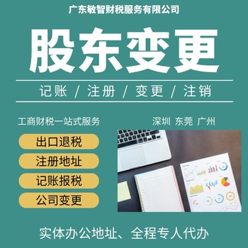 東莞道滘鎮(zhèn)公司注冊(cè)變更工商稅務(wù)代理稅務(wù)登記
