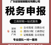 東莞石碣鎮工商稅務咨詢工商稅務代理公司注冊