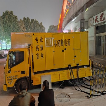 滄州演出供電移動UPS不間斷電源車