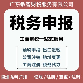 東莞鳳崗鎮(zhèn)工商稅務(wù)咨詢工商稅務(wù)代理會(huì)計(jì)處理