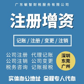 東莞鳳崗鎮(zhèn)工商稅務咨詢工商稅務代理會計審計