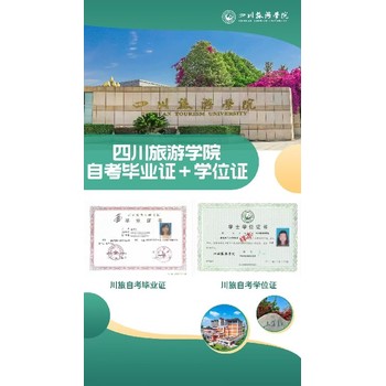 七臺河自考川師自考