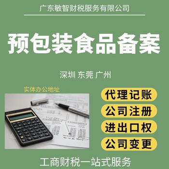 東莞塘廈鎮(zhèn)進(jìn)出口權(quán)申請工商稅務(wù)代理做賬報稅