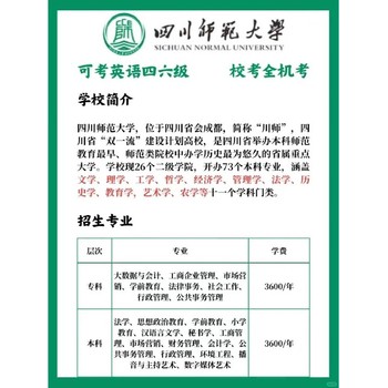 樂山師范自考川師自考