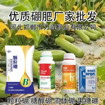 1000毫升高純度硼肥哪種好,顆粒硼廠家