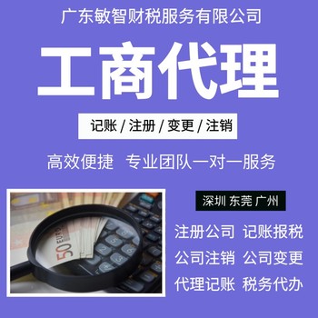 東莞鳳崗鎮(zhèn)工商稅務咨詢工商稅務代理會計審計