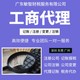 東莞望牛墩企業年報年審工商稅務代理財務外包原理圖