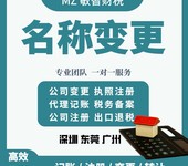 東莞石碣鎮工商稅務咨詢工商稅務代理工商注銷