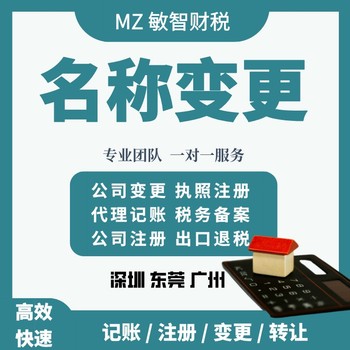 東莞萬江區(qū)進(jìn)出口權(quán)申請工商稅務(wù)代理稅務(wù)代辦
