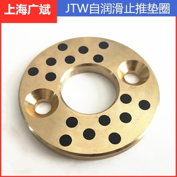 呂梁銅合金鑲石墨JTW止推墊片墊圈價(jià)格